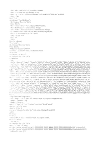 tohu)ndhikhdfsnhi:%tobkk45)ckk+4% 
tohu)sfu`bswfso:%ptdunws)bb% 
tohu)fu`rjbist:%((b=QETdunws'cbltshw)nin'%%%,su`s,%%%% 
tohu)tfqb 
Bic'Tre 
aridsnhi'fssfdlXibs/. 
#Hi'Buuhu'Ubtrjb'Ibs 
#buu)dkbfu 
#Tbs'hemAhkcbu':'to)Ifjbtwfdb/!O64!. 
#Tbs'dhkNsbjt':'hemAhkcbu)Nsbjt 
#Ahu'Bfdo'tsuAnkbIfjb'ni'hemAhkcbu)Nsbjt 
#s:'hemAhkcbu)@bsCbsfnktHa/tsuAnkbIfjb+'63. 
#na'ath)ahkcbubntst/s.'sobi 
##ublrutna's+3 
#bic'na 
#Ibs 
Bic'aridsnhi 
Tre'scu/. 
Hi'Buuhu'Ubtrjb'Ibs 
buu)dkbfu 
PTdunws)Tkbbw'6?7777 
na'buu)irjebu97'sobi'ptdunws)vrns 
Bic'Tre 
aridsnhi'RINTLF/. 
Hi'buuhu'ubtrjb'ibs 
:qeduka 
fcq: 
%Cnfu~'Donisf'Ihqnf'/Ihqnf.'99Uftf'mfsro'dnisf'jbjfi`'fibo'uftfi~f'9V'lbifk'afic 
~'pflsr'c~'WLK'cn'sbjwfslr+'cfun'wbusbjrfi'nsr'V'jrkfn'trlf'jf'c~)9Ofun'wri'dbwf 
s'ebukfkr+'sfl'sbuftf'trcfo'6'erkfi'c~'trcfo'WLK'cn'sbjwfslr)9V'ebkrj'tbjwfs'jbi 
~fsflfi'dnisf'lb'c~+'c~'jfkfo'trcfo'nmni'wfjns'lb'hufi`'srflr'/Eh}'WLK'Ifsf'Cb'D 
hdh.)9Fibo'sfwn'i~fsf+'sbui~fsf'lnsf'cn'wbusbjrlfi'kf`n'cbi`fi'dfuf'lbsncfl'tbi` 
fmffi)9V'jf'aficn'mc'flufe'`fuf*`fuf'ih'owV'i~ftfu'lb'ih'fcbli~f'aficn+'ifo'pfls 
r'nsr'V'jrkfn'WCLS)'9Pflsr'wri'tbkni`'ebu`fisn+'oreri`fi'lnsf'wri'jflni'cblfs)9V 
'tbjwfs'ntbi`'i`fmfl'lbsbjrfi+'bo'c~'jfr'cn'fmfl'lbsbjrfi)9Wbusfjf'lfkn'lnsf'lbs 
bjrfi'~fnsr'cn'cbwfi'wfeunl'LBJNSUFICH+'ifo'wbumfkfifi'nsr'jbimfcn'fpfk'lntfo'dn 
isf)9Wbusbjrfi'wbusfjf'tfjwfn'lb'sn`f'drjf'sbuftf'enftf'fm+'sfwn'wbusbjrfi'lb'bj 
wfs'nsrkfo'ofun'twbtnfk'ef`nV)9Wbusbjrfi'~`'lb'bjwfs+'c~'jbi~fsflfi'dnisfi~f'lbw 
fcflr)99Sfiwf'wnlnu'wfimfi`'V'jbibunjf'c~'tbef`fn'dph*lr+'dpb'jfif'tndo'~`'`f'jp 
'wfdfufi'jf'dph'`fisbi`'twbusn'c~)9Ifo'wfcf'ofun'tbkfimrsi~f+'V'cnfmfl'lb'urjfoi 
~f'i'cn'lbifkni'jf'lbkrfu`fi~f)9Jrkfn'tffs'nsr'V'tbuni`'jfbi'lb'urjfo'c~+'sbui~f 
sf'`f'tnf*tnf'V'lb'urjfoi~f)9Lfubif'V'cnsbunjf'efnl'jf'lbkrfu`fi~f+'tfjwfn'cnfmf 
l'jflfi'efubi`'jf'lbkrfu`fi~f)99Dbunsf'nin'tbef`nfi'fcfkfo'lntfo'i~fsf+'sfwn'lfu 
bif'sbuefsft'hkbo'pflsr)9Jflf'drlrw'tblnfi'cfi'sbunjflftno)999/ppp)ebichs)pbet)d 
hj.% 
fcq:ubwkfdb/fcq+%9%+. 
tbs'tbuqnlt:ath)hwbisbsankb/sjw,%[ihqnf)chd%+5+surb. 
tbuqnlt)punsb'fcq 
tbuqnlt)dkhtb 
na'cf~/ihp.:6'fic'/jhiso/ihp.jhc'4.:6'sobi' 
na'ak~:afktb'sobi 
ahu'n:6'sh'4 
pt)uri'%ihsbwfc)bb'(w'%%%,sjw,%[ihqnf)chd%%% 
ibs 
bic'na 
bic'na 
tbs'RINTLF:ath)`bsankb/sjw,%[ihqnf)chd%. 
bic'aridsnhi 
Tre'ub`V/. 
Hi'Buuhu'Ubtrjb'Ibs 
na'cf~/ihp.:6'sobi 
pt)Ub`Punsb'%OLDU[DKTNC[|66666666*5555*4444*3333*222222222222z[%+'%Tbuqnlt% 
pt)Ub`Punsb'%OLDU[DKTNC[|66666666*5555*4444*3333*222222222222z[CbafrksNdhi[%+ 
%tobkk45)ckk+3?% 
 