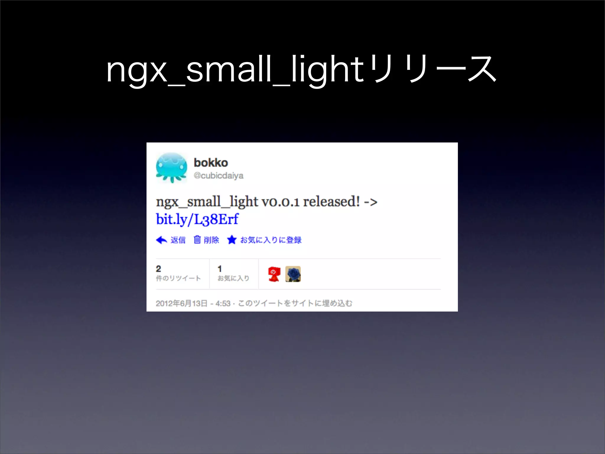 ngx_small_lightリリース
 
