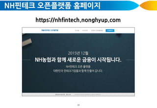 35
NH핀테크 오픈플랫폼 홈페이지
https://nhfintech.nonghyup.com
 