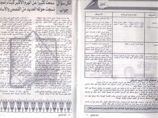 النور الحقيقي.. العدد الرابع عشر