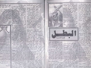 النور الحقيقي.. العدد الرابع عشر