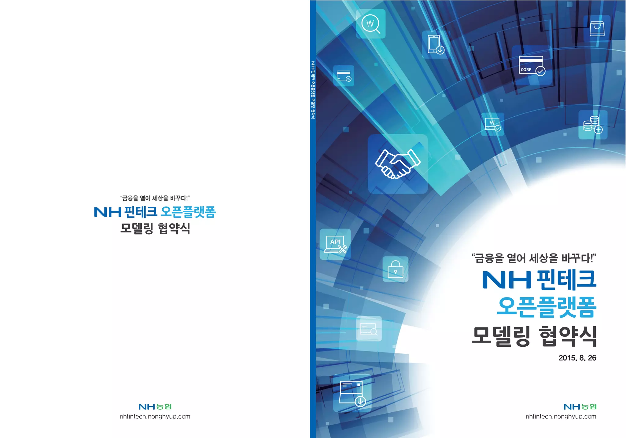 NH핀테크오픈플랫폼 협약식 프로그램 북(카달로그) | PDF