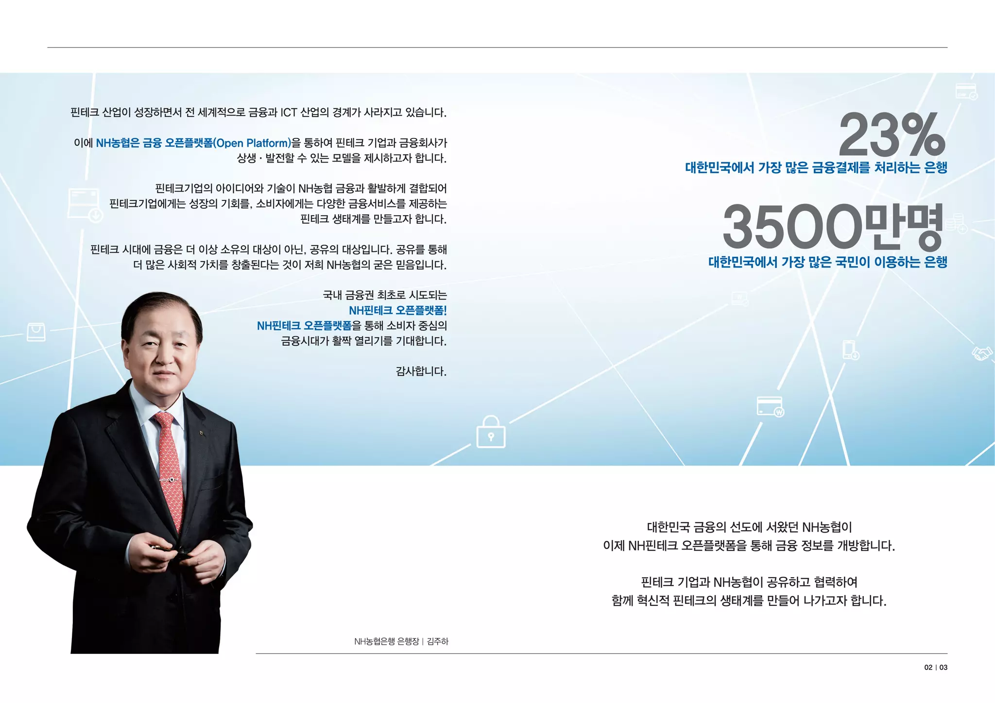 NH핀테크오픈플랫폼 협약식 프로그램 북(카달로그) | PDF