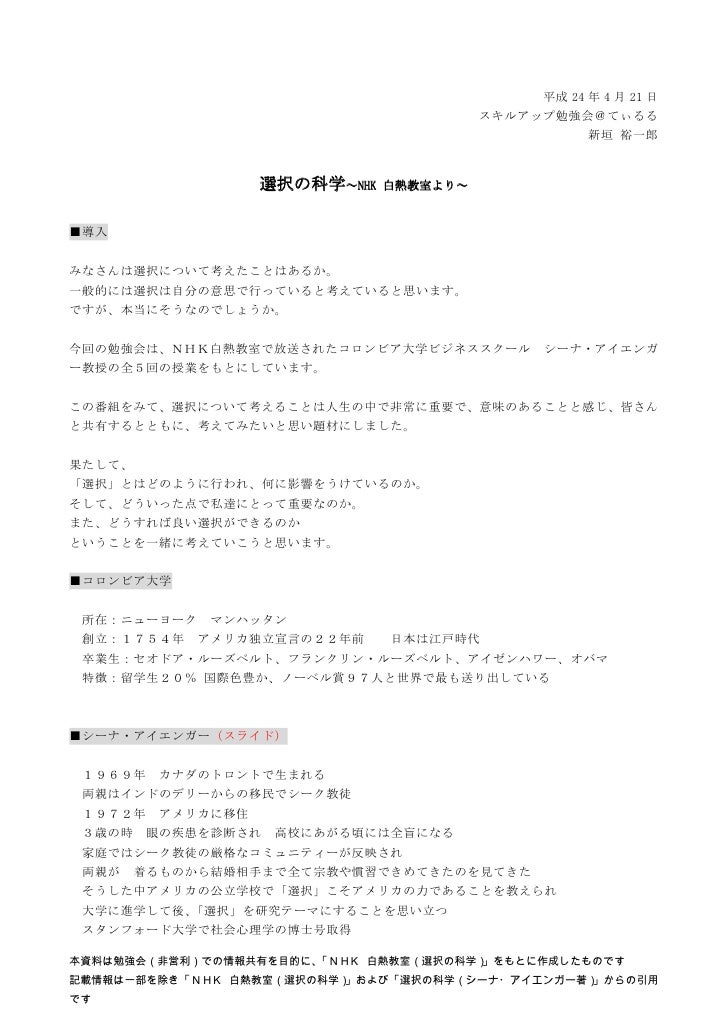ﾚｼﾞｭﾒ 選択の科学 Nhk白熱教室より ｽｷﾙｱｯﾌﾟ勉強会1421