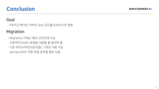 [2019] PAYCO 매거진 서버 Kotlin 적용기