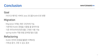 [2019] PAYCO 매거진 서버 Kotlin 적용기