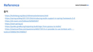 [2019] PAYCO 매거진 서버 Kotlin 적용기