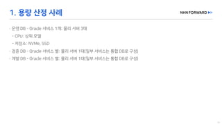 [2019] 아직도 돈 주고 DB 쓰나요 for DBA