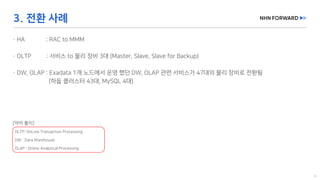 [2019] 아직도 돈 주고 DB 쓰나요 for DBA