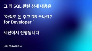 [2019] 아직도 돈 주고 DB 쓰나요 for DBA