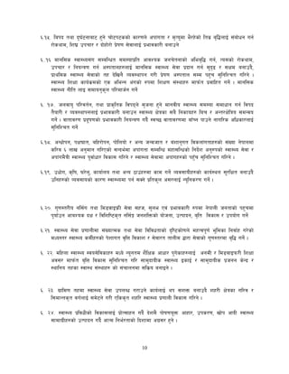 10
^=!%= lakb tyf b'3{6gfaf6 x'g] rf]6k6ssf] sf/0fn] ckf+utf / d[To"df e}/x]sf] lta| a[l4]nfO{ ;+af]wg ug{
/f]syfd, lz3| pkrf/ / bf]xf]/f] k|]if0f ;]jfnfO{ k|efjsf/L agfpg]
^==!^ dfgl;s :jf:Yo;+u ;DalGwt ;d:ofk|lt cfjZos hgr]tgfsf] clea[l4 ug{, To;sf] /f]syfd,
pkrf/ / lgoGq0f ug{ c:ktfnx?nfO{ dfgl;s :jf:Yo ;]jf k|bfg ug{ ;'b[9 / ;Ifd agfpb},
k|fylds :jf:Yo ;]jfsf] tx b]lvg} Joj:yfkg u/L k|]if0f c:ktfn ;Dd kx'r ;'lglZrt ul/g] .
:jf:Yo lzIff sfo{s|dsf] Ps cleGg c+usf] ?kdf lzIf0f ;+:yfx? dfkm{t k|jflxt ug]{ . dfgl;s
:jf:Yo gLlt nfO ;dfog's'n kl/dfh{g ug]{
^= !&== hnjfo' kl/jt{g, tyf k|fs[lts ljkbn] ;[hgf x'g] dfgjLo :jf:Yo ;d:of ;dfwfg ug{ ljkb
t}of/L / Joj:yfkgnfO{ k|efjsf/L agfpg :jf:Yo If]qsf ;a} lgsfox? lar / cGt/If]lqo ;dGjo
ug]{ . jftfj/0f k|b"if0fsf] k|efjsf/L lgoGq0f ub}{ :jR5 jftfj/0fdf afFRg kfpg] gful/s clwsf/nfO{
;'lglZrt ug]{
^=!*= cGwf]kg, kIf3ft, alx/f]kg, kf]lnof] / cGo hGdhft / a+zfg'ut ljsnf+utfx?sf] ;+Vof g]kfndf
sl/a ^ nfv cg'dfg ul/Psf] ;Gbe{df ckf+utf ;DalGw dxf;lGwsf] lgb]{z cg'?ksf] :jf:Yo ;]jf /
ckf+ud}qL :jf:Yo k"jf{wf/ ljsf; ul/g] / :jf:Yo ;]jfdf ckf+ux?sf] kx'Fr ;'lglZrt ul/g] .
^=!(= pwf]u, s[lif, 3/]n', sfof{no tyf cGo 7fp+x?df sfd ug]{ Joj;foLx?sf] sfo{:yn ;"/lIft agfp+b}
plgx?sf] Joj;fosf] sf/0f :jf:Yodf kg{ ;Sg] k|lts'n c;/nfO{ Go"lgs/0f ug]{ .
^=@)= u'0f:t/Lo gl;{u tyf ld8jfOk|mL ;]jf ;xh, ;'ne Pj+ k|efjsf/L ?kdf g]kfnL hgtfsf] kx'rdf
k'of{pg cfaZos bIf / ljlzli6s[t gl;{Ë hgzlQmsf] of]hgf, pTkfbg, a[lt ljsf; / pkof]u ug]{
^=@!= :jf:Yo ;]jf k|0ffnLdf ;+VofTds tyf ;]jf ljljwtfsf] b[li6sf]0fn] dxTjk"0f{ e"ldsf lgjf{x u/]sf]
dWo:t/ :jf:Yo sdL{x?sf] k]zfut j[lQ ljsfz / ;]jf/t tfnLd 4f/f ;]jfsf] u'0f:t/df a[l4 ug]{ .
^= @@= dlxnf :jf:Yo :jo;]ljsfx? dWo] Go"gtd z}lIfs cfwf/ k'u]sfx?nfO{ cgdL / ld8jfOkm/L lzIff
cj;/ dfkm{t a[lQ ljsf; ;'lglZrt ul/ ;fd'bfoLs :jf:Yo OsfO{ / ;fd'bfoLs k|hgg s]Gb| /
:yflgo txsf :jf:y ;+:yfx? sf] ;+rfngdf ;ls|o agfOg] .
^= @#= u|fld0f txdf :jf:Yo ;]jf pknAw u/fpg] sfo{nfO{ yk ;zQm agfpb} zx/L If]qsf ul/j /
l;dfGts[t ju{nfO{ ;d]6g] u/L Plss[t zxl/ :jf:Yo k|0ffnL ljsf; ul/g] .
^= @$= :jf:Yo k|ljwLsf] ljsf;nfO{ k|f]T;fxg ub}{ b]zd} kf]if0fo"Qm cfxf/, pks/0f, vf]k cfbL :jf:Yo
;fdfu|Lx?sf] pTkfbg ub}{ cfTd lge{/tfsf] lbzfdf cu|;/ x'g] .
 