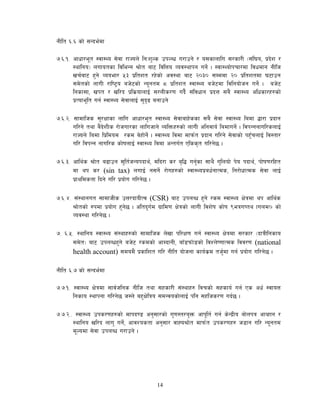 14
gLlt ^=^ sf] ;Gbe{df
&=^=!= cfwf/e"t :jf:Yo ;]jf /fHon] lgMz'Ns pkNAw u/fpg] / o;sfnflu ;/sf/L -;+l3o, k|b]z /
:yflgo_ nufotsf ljleGg >f]t af6 ljlQo Joj:yfkg ug]{ . :jf:Yof]krf/df ljwdfg gLlh
vr{af6 x'g] Jooef/ %# k|ltzt /x]sf] cj:yf af6 @)#) ;Dddf @) k|ltztdf 36fpg
;d]tsf] nfuL /fli6«o ah]6sf] Go"gtd * k|ltzt :jf:Yo ah]6df ljlgof]hg ug]{ . ah]6
lgsf;f, vkt / vl/b k|ls|ofnfO{ ;/nLs/0f ub}{ ;+ljwfg k|bQ ;a} :jf:Yo clwsf/x?sf]
k|Tofe"lt ug{ :jf:Yo ;]jfnfO{ ;'b[9 agfpg]
&=^=@= ;fdflhs ;'/Iffsf nflu cfwf/e't :jf:Yo ;]jfafx]ssf ;a} ;]jf :jf:Yo ladf 4f/f k|bfg
ul/g] tyf a}b]zLs /f]huf/sf nfluhfg] JolQmx?sf] nfuL clgjfo{ ladfug]{ . ljkGggful/snfO{
/fHon] ladf lk|ldod /sd a]xf]g]{ . :jf:Yo ljdf dfkm{t k|bfg ul/g] ;]jfsf] kx'FrnfO{ lj:tf/
ul/ ljkGg gful/s sf]ifnfO{ :jf:Yo ljdf cGtu{t Plss[t ul/g]5 .
&=^=#= cfly{s >f]t a9fpg ;'lt{hGokbfy{, dlb/f s/ a[l4 ug'{sf ;fy} u'lnof] k]o kbfy{, kf]if0f/lxt
df yk s/ (sin tax) nufO{ g;g]{ /f]ux?sf] :jf:Yok|aw{gfTds, lg/f]wfTds ;]jf nfO{
k|fyldstf lbg] ul/ k|of]u ul/g]5 .
&=^=$= ;+:yfgut ;fdfhLs pQ/bfoLTj (CSR) af6 pknAw x'g] /sd :jf:Yo If]qdf yk cfly{s
>f]tsf] ?kdf k|of]u x'g]5 . cltb'u{d u|fld0f If]qsf] nfuL ljz]if sf]if (equity fund) sf]
Joj:yf ul/g]5 .
&= ^=%= :yflgo :jf:Yo ;+:yfx?sf] ;fdflhs n]vf kl/If0f ug{ :jf:Yo If]qdf ;/sf/ -bfqLlgsfo
;d]t_ af6 pknAwx'g] ah]6 /sdsf] cfDbfgL, afF8kmFf8sf] ljZn]i0ffTds ljj/0f (national
health account) ;dod} k|sflzt ul/ gLlt of]hgf sfo{s|d th'{df ug{ k|of]u ul/g]5 .
gLlt ^=& sf] ;Gbe{df
&=&=!= :jf:Yo If]qdf ;fj{hlgs gLlh tyf ;xsf/L ;+:yfx? ljrsf] ;xsfo{ ug{ Ps cWf{ :jfoQ
lgsfo :yfkgf ul/g]5 h:n] ax'If]lqo ;dGjosf]nfO{ klg ;xlhs/0f ub{5 .
&=&=@== :jf:Yo pks/0fx?sf] dfkb08 cg';f/sf] u'0f:t/o'Qm cfk"lt{ ug{ s]Gb|Lo af]nkq cfJxfg /
:yflgo vl/b nfu' ug{], cfjZostf cg';f/ jfXo>f]t dfkm{t pks/0fx? h8fg ul/ Go"gtd
d"Nodf ;]jf pknAw u/fpg] .
 