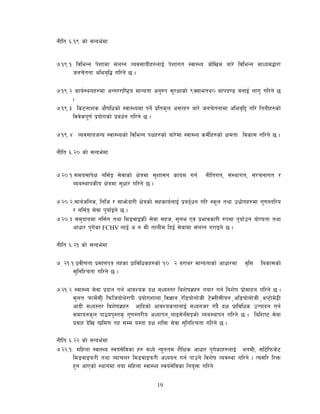 19
gLlt ^=!( sf] ;Gbe{df
&=!(=! ljleGg k]zfdf ;+nUg Joj;foLx?nfO{ k]zfut :jf:Yo hf]lvd af/] ljleGg dfWod4f/f
hgr]tgf clea[l4 ul/g] 5 .
&=!(=@ sfo{:ynx?df cGt//fli6|o dfGotf cg'?k ;"/Iffsf] (Safety) dfkb08 agfO{ nfu' ul/g] 5
.
&=!(=# ls6gfzs cf}iflwsf] :jf:Yodf kg]{ k|lts'n c;/x? af/] hgr]tgfdf clea[l2 ul/ ltgLx?sf]
ljj]sk"0f{ k|of]usf] k|aw{g ul/g] 5 .
&=!(=$ Joj;fohGo :jf:Yosf] ljleGg kIfx?sf] af/]df :jf:Yo sdL{x?sf] Ifdtf ljsf; ul/g] 5 .
gLlt ^=@) sf] ;Gbe{df
&=@)=!=;do;fk]If gl;{Ë ;]jfsf] If]qdf ;'zf;g sfod ug{ gLltut, ;+:yfut, ;+/rgfut /
Aoa:yfksLo If]qdf ;'wf/ ul/g] 5 .
&=@)=@=;fa{hlgs, lglh / ;fem]bf/L If]qsf] ;xsfo{nfO{ k|ab{wg ul/ :s"n tyf pwf]ux?df u'0f:tl/o
/ gl;{Ë ;]jf k'of{Og] 5 .
&=@)=# ;d'bfodf gl;{u tyf ld8jfOk|mL ;]jf ;xh, ;'ne Pj+ k|efjsf/L ?kdf k'of{pg of]Uotf tyf
cfwf/ k'u]sf FCHV nfO{ c g dL tfnLd lbO{ ;]jfdf ;+nUg u/fOg] 5 .
gLlt ^=@! sf] ;Gbe{df
&= @!=!=k|jL0ftf k|df0fkq txsf k|fljlwsx?sf] !) + @ a/fa/ dfGotfsf] cfwf/df j[lQ lasf;sf]
;'lglZrtf ul/g] 5 .
&=@!=@ :jf:Yo ;]jf k|bfg ug{ cfjZos bIf dWo:t/ laz]if1x? tof/ ug{ laz]if k|f];fxg ul/g] 5 .
d'nt kmfd]{;L« lkmlhof]y]/fkL k|of]uzfnf «lj1fg «/]l8of]nf]hL 6]SgL;Log «cl8of]nf]hL «cK6f]d]6|L
cfbL dWo:t/ laz]if1x? cflbsf] cfjZostfnfO{ dWogh/ ub} bIf k|fljlws pTkfbg ug{
;dfogs'n kf7|ok':ts« u'0f:t/Lo cWofkg ««nfO;]Gl;Ësf] Joa:yfkg ul/g] 5 . lalzi6 ;]jf
k|jfx b]lv uf|ld0f tx ;Dd o:tf bIf zlQm ;]jf ;'lglZrtf ul/g] 5 .
gLlt ^=@@ sf] ;Gbe{df
&=@@=!= dlxnf :jf:Yo :jo+;]ljsf x? dWo] Go"gtd z}lIfs cfwf/ k'u]sfx?nfO{ cgdL, ;l6{lkms]6
ld8jfOkm/L tyf Aofrn/ ld8jfOkm/L cWoog ug{ kfpg] ljz]if Joj:yf ul/g] . To;l/ l/Qm
x'g cfPsf] :yfgdf gof dlxnf :jf:Yo :jo+;]ljsf lgo'Qm ul/g]
 