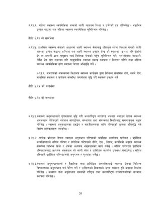 20
&+=@@=@= dlxnf :jf:Yo :jo+;]ljsf aGgsf] nfuL Go"gtd lzIff / pd]/sf] xb tf]lsg]5 . j8fleq
k|To]s ufpdf Ps dlxnf :jf:Yo :jo+;]ljsf ;'lglZrt ul/g]5 .
gLlt ^=@# sf] ;Gbe{df
&=@#=!= k|fylds :jf:Yo ;]jfsf] cfwf/df zx/L :jf:Yo ;]jfnfO{ Plss[t ?kdf ljsf; ugsf]{ nfuL
zx/sf k|To]s j8fdf slDtdf Ps zx/L :jf:Yo k|jw{g s]Gb| sf] :yfkgf s|dzM ul/ bf]xf]/f]
k|]i .0f k|0ffnL 4f/f ;d'bfo nfO{ ljz]if1 ;]jfsf] kx'Fr ;'lglZrt ug]{, gu/6f]ndf ;xsf/L,
gLlh If]q ;+u ;dGjo ul/ ;fd'bfoLs :jf:Yo OsfO :yfkgf / lj:tf/ ul/g] tyf dlxnf
:jf:Yo :jo+;]ljsf 4f/f :jf:Yo r]tgf clea[l4 ug]{ .
&=@#=@= ;d'bfosf] ;dGjodf ljwfno :jf:Yo sfo{s|d 4f/f ljleGg ;+s|fds /f]u, g;g]{ /f]u,
dfgl;s :jf:Yo / s'kf]if0f ;DalGw hgr]tgf a[l4 ub}{ :jf:Yo k|jw{g ug]{
gLlt ^=@$ sf] ;Gbe{df
gLlt ^=@% sf] ;Gbe{df
&=@%=!=:jf:Yo cg';Gwfgsf] u'0f:t/df j[l4 u/L cGt/f{li6«o dfkb08 cg';f/ agfpg g]kfn :jf:Yo
cg';Gwfg kl/ifbsf] jt{dfg ;f+u7lgs, ;+:yfut tyf ;+oGqut l:yltnfO{ ;dofg's"n ;'wf/
ul/g]5 . :jf:Yo cg';Gwfgsf k|j4{g / ;xhLs/0fsf nflu kl/ifbsf] Ifdtf clej[l4 ug{
ljz]if sfo{j|mdx¿ NofOg]5 .
&=@%=@= k|To]s k|b]zdf g]kfn :jf:Yo cg';+wfg kl/ifbsf] k|fb]lzs sfof{no /xg]5g . k|fb]lzs
sfof{nox?n] ;l3o kl/ifb / k|fb]lzs kl/ifbsf] gLlt, P]g , lgod, sfo{ljwL cg'?k :jf:Yo
;DalGw ljleGg ljwf / If]qsf cWoog cg';+wfgsf] sfo{ ug]{5 . ;+l3o kl/ifbn] k|fb]lzs
kl/ifbx?nfO{ cWoog cg';+wfg sf] nfuL sf]if / k|fljlws ;xof]u pknAw u/fpg]5 . ;+l3o
kl/ifbn] k|fb]lzs kl/ifbx?sf] cg'udg / d"Nof+sf ug]{5 .
&=@%=#=:jf:Yo cg';Gwfgstf{ / j}1flgs tyf k|fljlws hgzlQmnfO{ :jf:Yo If]qsf ljleGg
ljifox¿df cg';Gwfg ug{ k|]l/t ug]{ / pgLx¿sf] lj1tfsf] pRr ;Ddfg x'g] cj:yf l;h{gf
ul/g]5 . cWoog tyf cg';Gwfg ;DaGwL /fli6«o tyf cGt/f{li6«o ;+:yfx¿;Fusf] ;~hfn
:yfkgf ul/g]5 .
 