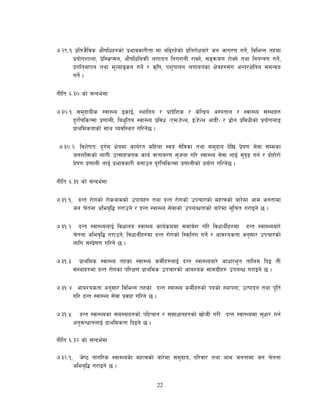 22
&=@(=! k|lth}ljs cf}iflwx?sf] k|efjsf/Ltf df al9/x]sf] k|lt/f]waf/] hg hfu/0f ug]{, ljleGg txdf
k|of]uZffnf, k|]l:s|K;g, cf}iflwlaqmL nufot lgu/fgL /fVg], ;ªqmd0f /f]Sg] tyf lgoGq0f ug]{,
k|ultdfkg tyf d"Nofªsg ug]{ / s[lif, kz'kfng nufotsf If]qx?;+u cGt/If]lqo ;dGjo
ug]{ .
gLlt ^=#) sf] ;Gbe{df
&=#)=! ;d'bfoLs :jf:Yo OsfO{, :yflgo / k|fb]lzs / s]lGb|o c:ktfn / :jf:Yo ;+:yfx?
b"/lrlsT;f k|0ffnL, law'lto :jf:Yo k|ljw -Pd-x]Ny, O-{x]Ny cfbL++_ / 8|f]g k|ljwLsf] k|of]unfO
k|fyldstfsf] ;fy Jojl:yt ul/g]5 .
&=#)=@= ljz]iftM b'u{d If]qdf sfo{/t dlxnf :jo+ ;]ljsf tyf ;d'bfo b]lv k|]if0f ;]jf ;Ddsf
hgzlQmsf] nfuL pT;fxhgs sfo{ jftfj/0f ;[hgf ul/ :jf:Yo ;]jf nfO{ ;'b[9 ug{ / bf]xf]/f]
k|]if0f k|0ffnL nfO{ k|efjsf/L agfpg b'/lrlsT;f k|0ffnLsf] k|of]u ul/g]5 .
gLlt ^=#! sf] ;Gbe{df
&=#!=!, bGt /f]usf] /f]syfdsf] pkfox? tyf bGt /f]usf] pkrf/sf] dxTjsf] af/]df cfd hgtfdf
hg r]tgf clea[l4 u/fpg] / bGt :jf:Yo ;]jfsf] pknAwtfsf] af/]df ;"lrt u/fOg] 5 .
&=#!=@ bGt :jf:YonfO{ ljwfno :jf:Yo sfo{s|ddf ;dfj]z ul/ ljwfyL{x?df bGt :jf:Yoaf/]
r]tgf clea[l4 u/fpg], ljwfyL{x?df bGt /f]usf] l:slg+u ug]{ / cfjZostf cg';f/ pkrf/sf]
nflu ;Dk|]if0f ul/g]] 5 .
&=#!=# k|fylds :jf:Yo txsf :jf:Yo sdL{x?nfO{ bGt :jf:Yoaf/] cfwf/e't tflnd lbO tL
;+:yfx?df bGt /f]usf kl/If0f k|fylds pkrf/sf] cfaZos ;fdu|Lx? pknAw u/fOg] 5 .
&=#!=$ cfaZostf cg';f/ ljleGg txsf bGt :jf:Yo sdL{x?sf] kbsf] :yfkgf, pTkfbg tyf k"lt{
ul/ bGt :jf:Yo ;]jf k|jfx ul/g] 5 .
&=#!=% bGt :jf:Yosf ;d:ofx?sf] klxrfg / ;dfwfgx?sf] vf]hL u/L bGt :jf:Yodf ;'wf/ ug{
cg';GwfgnfO{ k|fyldstf lbOg] 5 .
gLlt ^=#@ sf] ;Gbe{df
&=#@=!, h]i7 gful/s :jf:Yos]f dxTjsf] af/]df ;d'bfo, kl/jf/ tyf cfd hgtfdf hg r]tgf
clea[l4 u/fOg] 5 .
 