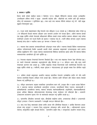 4
#= ;d:of / r'gf}lt
ljut ;f7L jif{sf] ;Ël7t k|of; / ljz]iftM !(() kl5sf] gLltx?n] :jf:Yo If]qdf pNn]vgLo
pknlAwx¿ xfFl;n u/]sf] / d'n's cu|ufdL af6f]df cl3 al9/x]sf] eP tfklg cem} y'k|} ;Daf]wg
ul/g' kg]{ ;d:ofx¿ / r'gf}tLx¿ 5g . To; dWo] gof :jf:Yo gLltn] ;+af]wg ug'{ kg]{ s]xL k|d'v
d'4fx? lgDgfg';f/ 5g M
#=!= Pp6f nfdf] ;+s|d0fsfn kl5 g]kfnn] gof ;+ljwfg @)&@ kfPsf] 5 / ;+l3otfdf k|j]z u/]sf] 5
. t/ ;+ljwfgn] lbPsf] :jf:Yo clwsf/ cfd hgtfn] pkef]u ug{ kfPsf 5}gg . clxn] :jf:Yo If]qsf]
Ps k|d'v r'gf}lt eg]sf] g]kfnsf] ;+ljwfgsf] df}lns xssf] ?kdf :yflkt :jf:Yo clwsf/ nfO{ k|To]s
gful/sn] pkef]u ug{ kfpg] l:ylt sf] ;[hgf / Joj:yf ug'{ xf] . To:t} ;++l3o ;+/rgf cg'?k :jf:Yo
;]jfnfO{ s]Gb| k|b]z / :yflgo txdf k'gM ;+/rgf / lj:tf/ ug'{ xf] .
#=@= :jf:Yo ;]jf k|jfxdf hg;xeflutsf] ck]Iffs[t ?kdf sld / :jf:Yo ;]jfsf] ljlQo Joj:yfkgdf
cflz+s k/lge{/tfsf] l:ylt cwfjwL sfod} /x]sf] cj:yfdf ;d'bfosf] pTkfbgd'ns sfo{ dfkm{t
cfly{s ;'b[9Ls/0f ub}}{ / jfxo :jf:Yo ;fem]bf/x?sf] j}b]lzs ;xof]udf s|dz sld ub}{ :jf:Yo ljlQo
Joj:yfkgdf cfTdlge{/ x'b} hfg] r'gf}lt 5 .
#=#= g]kfndf ;+s|ds /f]ux?sf] lgoGq0f e};s]sf] 5}g / gof gof ;+s|fds /f]ux? b]vf kl//x]sf 5g .
t/ g;g]{ /f]ux?sf] ;d:ofdf ce"tk"j{?kn] j[l4 e}/x]sf] 5 / ^) k|ltzt eGbf al9 d[To' g;g]{
/f]ux?sf] sf/0fn] ubf{ ePsf] 5 . To;}n] ;+s|fds /f]usf] lgoGq0fsf] ;fy} g;g]{/f]usf] lgoGq0f Ps
k|d'v r'gf}lt ag]sf] 5 . To;}u/L, ;8s b'3{6gf / rf]6k6saf6 x'g] d[To'sf] ;+Vof lbg k|ltlbg a9bf]
5 .
#=$= u|fld0f If]qsf] ;d'bfodf cfwfl/t :jf:Yo k|0ffnLdf g]kfnn] pNn]vlgo k|ult u/] klg zxl/
:jf:Yo k|0ffnLsf] ljsf; ck]lIft ?kn] ePsf] 5}g . ljz]ift zxl/ ul/ax? k|lt nlIft :jf:y ;]jfsf]
ljsf; ug'{ r'gf}ltk"0f{ 5 .
#=%= /fli6«o cfjZostf cg';f/ ;fdflhs pQ/bfloTj jxg ug]{, pko'Qm ;Lk / bIftf ePsf ljleGg
tx / k|sf/sf :jf:Yo hgzlQmsf] c;Gt'lnt pTkfbg, hgzlQmsf] ljb]z knfog, :jf:YosdL{ /
sd{rf/Lx¿sf] cJojl:yt ;¿jf, :jf:Yo ;+:yfdf :jf:YosdL{x¿sf] cg'kl:ylt, :jf:YosdL{x¿sf]
;'/Iff cflbdf b]lvPsf hl6ntfx¿nfO{ of]hgfa4 ?kdf ;Daf]wg ug{ ;lsPsf] 5}g . sfdug]{
pT;fxhGo jftfj/0f ;[hgf u/]/ of] ;d:ofsf] ;dfwfg ug'{ r'gf}lt ePsf] 5 .
#=^= u'0f:t/Lo cf}ifwLdf hgtfsf] kxF'r, cf}ifwLsf] ;d'lrt k|of]u, cTofjZos cf}ifwL / pks/0fsf]
/fli6«o pTkfbg / ljt/0f k|efjsf/L / hgd'vL agfpg ;lsPsf] 5}g .
#=&= dft[ tyf lzz' :jf:Yosf] If]qdf k|ult ePtf klg ef}uf]lns ljs6tf / cfyL{s ljkGgtf ePsf
7fFpdf dft[ d[To"b/ / gjhft lzz' d[To"b/df ck]Iffs[t sld cfPsf] 5}g, . dlxnfx?sf] k|hgg
:jf:Yo, ;fd'bfoLs k|;'lt s]Gb|sf] lj:tf/, u'0f:tl/o k|;'lt ;]jf, / ;fd'bfodf cfwfl/t gjhft lzz'
 