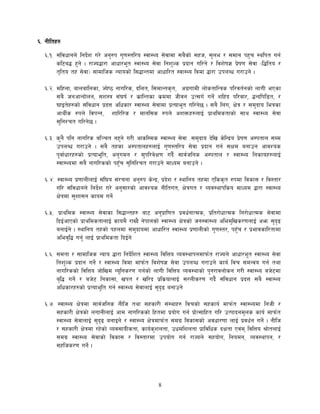 8
^= gLltx?
^=!= ;+ljwfgn] lgb]{z u/] cg'?k u'0f:tl/o :jf:Yo ;]jfdf ;a}sf] ;xh, ;'ne / ;dfg kx'r :ylkt ug{
sl6a4 x'g] . /fHo4f/f cfwf/e"t :jf:Yo ;]jf lgz'Ns k|bfg ul/g] / ljz]if1 k|]if0f ;]jf -l4lto /
t[lto tx ;]jf_ ;fdflhs Gofosf] l;4fGtdf cfwfl/t :jf:Yo ljdf 4f/f pknAw u/fpg] .
^=@= dlxnf, afnaflnsf, Ho]i7 gful/s, blnt, l;dfGts[t, cu|ufdL nf]stflGqs kl/jt{gsf] nfuL ePsf
;a} hgcfGbf]ng, ;z:q ;+3if{ / s|flGtsf s|ddf hLjg pT;u{ ug]{ zlxb kl/jf/, 4Gblkl8t, /
3fOt]x?sf] ;+ljwfg k|bQ clwsf/ :jf:Yo ;]jfdf k|Tofe"t ul/g]5 . ;a} ln+u, If]q / ;d'bfo leqsf
cfyL{s ?kn] ljkGg, zfl/l/s / dfgl;s ?kn] czQmx?nfO{ k|fyldstfsf] ;fy :jf:Yo ;]jf
;'lgZrt ul/g]5 .
^=#= s'g} klg gful/s al~rt gx'g] u/L cfsl:ds :jf:Yo ;]jf =;d'bfo b]lv s]lGb|o k|]if0f c:ktfn ;Dd
pknAw u/fpg] . ;a} txsf c:ktfnx?nfO{ u'0f:tl/o ;]jf k|bfg ug{ ;Ifd agfpg cfjZos
k"jf{wf/x?sf] k|Tofe"lt, cg'udg / ;'kl/j]If0f ub{} ;fj{hlgs c:ktfn / :jf:Yo lgsfox?nfO{
:jf:Yodf ;a} gful/ssf] kx'Fr ;'lglZrt u/fpg] dfWod agfpg] .
^=$= :jf:Yo k|0ffnLnfO{ ;+l3o ;+/rgf cg'?k s]Gb|, k|b]z / :yflgo txdf Plss[t ?kdf ljsf; / lj:tf/
ul/ ;+ljwfgn] lgb]{z u/] cg';f/sf] cfjZos gLltut, If]qut / Joj:yfklso dfWod 4f/f :jf:Yo
If]qdf ;'zf;g sfod ug]{
^=%= k|fylds :jf:Yo ;]jfsf l;4fGtx? af6 cg'k|fl0ft k|jw{gfTds, k|lt/f]wfTds lg/f]wfTds ;]jfdf
lbO{cfPsf] k|fyldstfnfO{ sfod} /fVb} g]kfnsf] :jf:Yo If]qsf] hg:jf:Yo cled'lvs/0fnfO{ cem ;'b[9
agfO{g] . :yflgo txsf] kxndf ;d'bfodf cfwfl/t :jf:Yo k|0ffnLsf] u'0f:t/, kx'Fr / k|efjsfl/tfdf
clej[l4 ug'{ nfO{ k|fyldstf lbO{g]
^=^= ;dtf / ;fdflhs Gofo 4f/f lgb]{lzt :jf:Yo ljlQo Joj:yfkgdfkm{t /fHon] cfwf/e"t :jf:Yo ;]jf
lgz'Ns k|bfg ug]{ / :jf:Yo ljdf dfkm{t ljz]if1 ;]jf pknAw u/fpg] sfo{ ljr ;dGjo ug{ tyf
gful/ssf] ljlQo hf]lvd Go"lgs/0f ug{sf] nfuL ljlQo Joj:yfsf] k'g/fjnf]sg u/L :jf:Yo ah]6df
a[l4 ug]{ / ah]6 lgsf;f, vkt / vl/b k|ls|ofnfO{ ;/nLs/0f ub}{ ;+ljwfg k|bQ ;a} :jf:Yo
clwsf/x?sf] k|Tofe"lt ug{ :jf:Yo ;]jfnfO{ ;'b[9 agfpg]
^=&= :jf:Yo If]qdf ;fj{hlgs gLlh tyf ;xsf/L ;+:yfx? ljrsf] ;xsfo{ dfkm{t :jf:Yodf lghL /
;xsf/L If]qsf] nufgLnfO{ cfd gful/ssf] lxtdf k|of]u ug{ k|f]T;flxt ul/ pTkfbgd'ns sfo{ dfkm{t
:jf:Yo ;]jfnfO{ ;'b[9 agfOg] / :jf:Yo If]qdfkm{t ;du| ljsf;sf] cjwf/0ff nfO{ k|jw{g ug]{ . gLlh
/ ;xsf/L If]qdf /x]sf] Joj;foLstf, sfo{s'zntf, pwdlzntf k|fljlws bIftf Pj+d ljlQo >f]tnfO{
;du| :jf:Yo ;]jfsf] ljsf; / lj:tf/df pkof]u ug{ /fHon] ;xof]u, lgodg, Joj:yfkg, /
;xlhs/0f ug]{ .
 