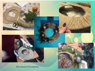 Милохина Елизавета
 