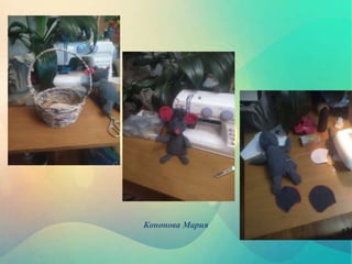 Кононова Мария
 