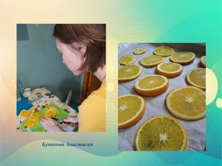 Бунакова Анастасия
 