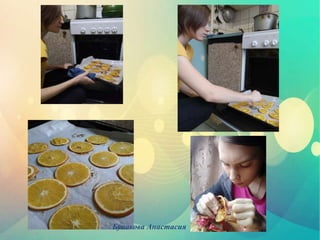 Бунакова Анастасия
 