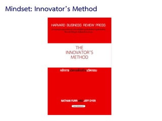 2520 August 2016
Mindset: Innovator’s Method
THE
INNOVATOR’S
METHOD
 