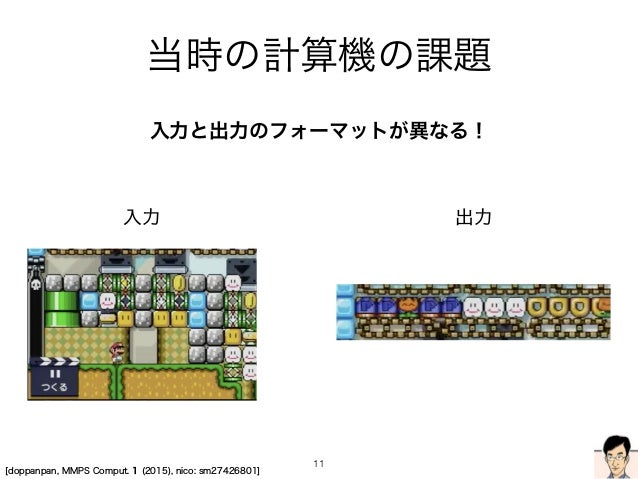 スーパーマリオメーカーはチューリング完全 日曜数学会発表 スーパーマリオメーカーはチューリング完全 日曜数学会発表