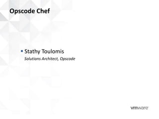 Opscode Chef




    Stathy Toulomis
    Solutions Architect, Opscode
 