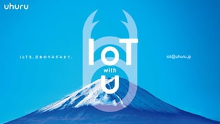 Copyright © 2016 Uhuru Corporation, All Right Reserved.
iot@uhuru.jp
 