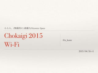 Chokaigi 2015: Wi-Fi Survey