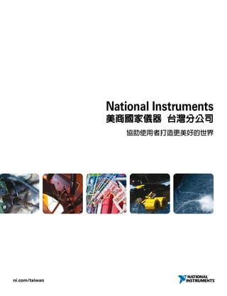 National Instruments




ni.com/taiwan
 