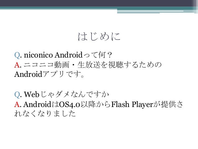 ニコニコandroid開発 アプリ サーバサイド両面から見た開発事情 クライアント編