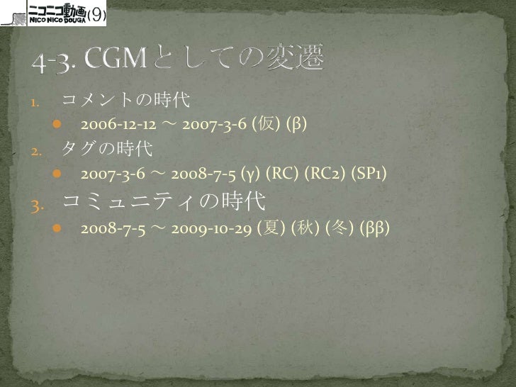 運営側から見たニコニコ動画の現在と未来 運営側から見たニコニコ動画の現在と未来