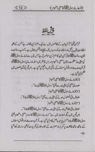Nida Rasool Nida e ya rasool allah par aik munfarid tahqeeq by hafiz muhammad ...
