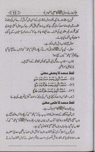 Nida Rasool Nida e ya rasool allah par aik munfarid tahqeeq by hafiz muhammad ...