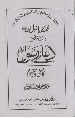 Nida Rasool Nida e ya rasool allah par aik munfarid tahqeeq by hafiz muhammad ...