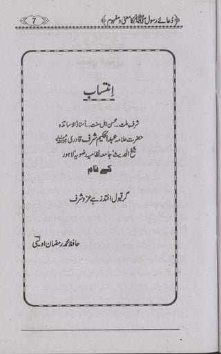 Nida Rasool Nida e ya rasool allah par aik munfarid tahqeeq by hafiz muhammad ...