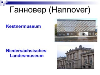 Ганновер ( Hannover ) Kestnermuseum Nieders ächsisches Landesmuseum 