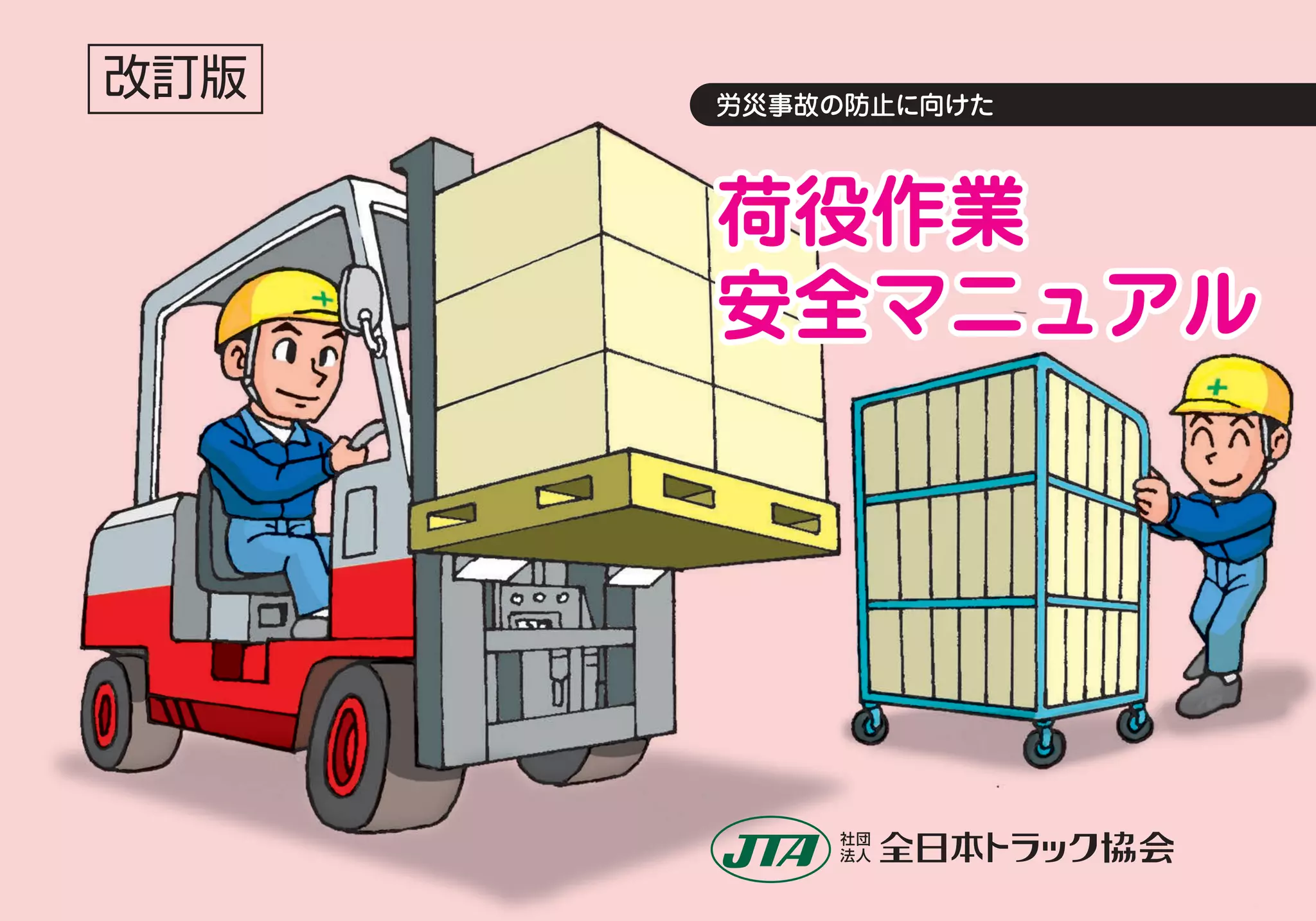 Cargo Handling Manual | PDF | Commercial Trucks | Auto Body Styles
