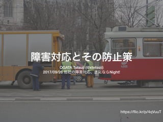 OGATA Tetsuji (@xtetsuji)
2017/09/26 Night!
https://ﬂic.kr/p/4qVuuT
 