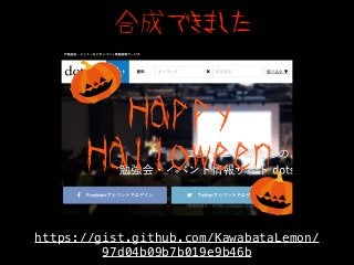 合成できました
https://gist.github.com/KawabataLemon/
97d04b09b7b019e9b46b
 