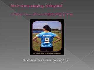 Rio is done playing VolleyballꥪϥХ`ܩ`ˤRio wabarbru no saiseigakanrysuru