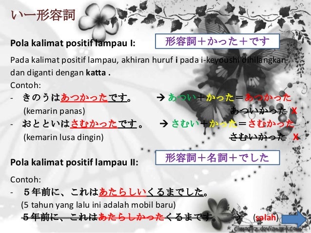 形容詞 Keiyoushi 形容詞 Keiyoushi