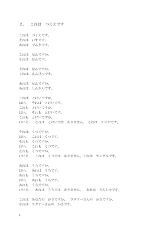 Nihongo Shoho Iniciantes