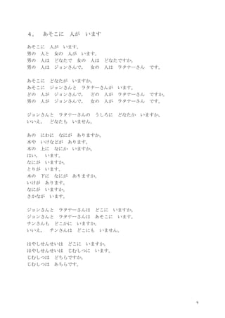 Nihongo Shoho Iniciantes Nihongo Shoho Iniciantes