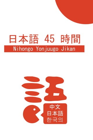 Nihongo Yonjuugo Jikan