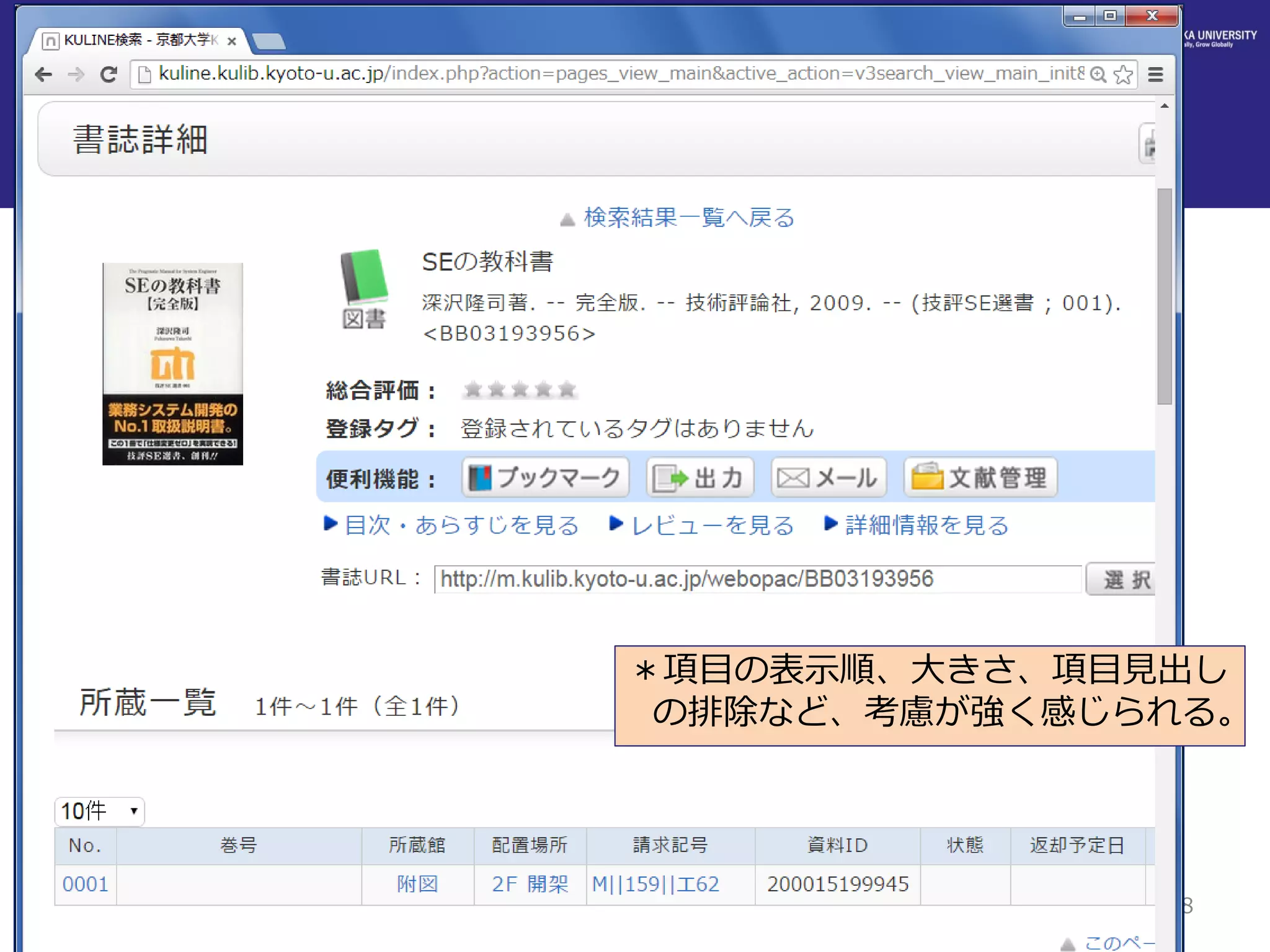 18 
＊項目の表示順、大きさ、項目見出し の排除など、考慮が強く感じられる。  