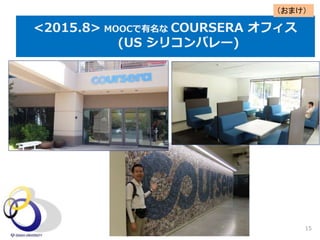 <2015.8> MOOC COURSERA ե
(US ꥳХ`)
15
ޤ
 