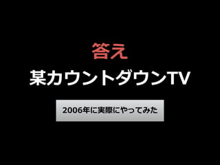  
ĳȥTV 
2006ˌgHˤäƤߤ 
 
