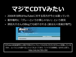 ޥCDTVߤ 
? 2006굱rYouTubeˌ?ҊҊ?Ȥ`äƤ 
? صĤˡ`Ȥ?\ʤȤ?ҊҊ 
? ??餵BlogǤB餵 (ˤԪ?S?T) 
CDTube?SI?grΥ֤ȤΤɤJRRƤ 
ΤȤȤ{٤ϤǤȤƤ褯ǤȥޥԇYʤΤ˼ 
http://xtc.bz/?ID=394 
 